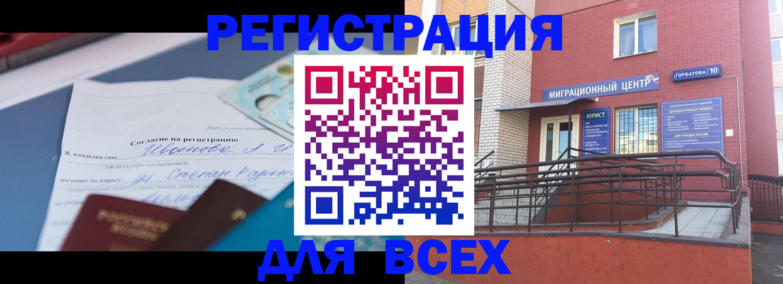 прописка законно в Зеленоградске