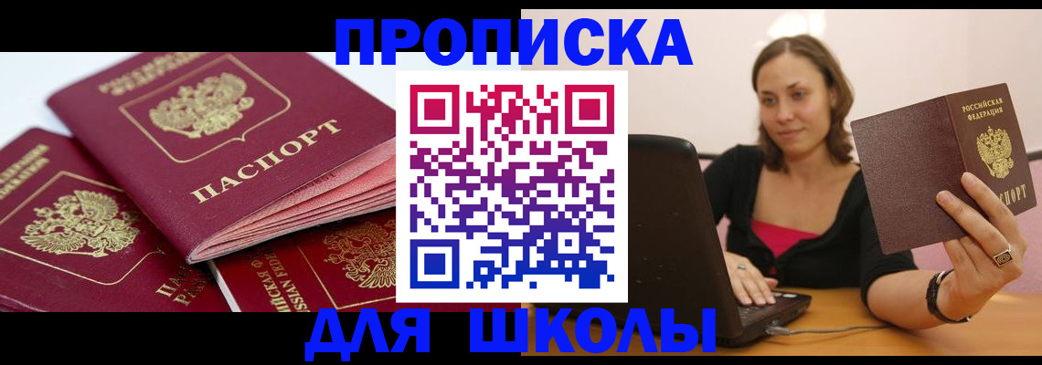 прописка законно в Зеленоградске