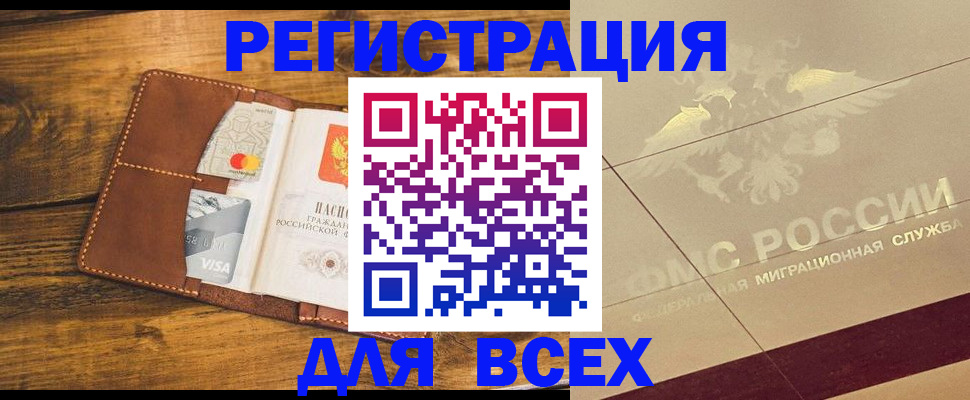 купить прописку в Зеленоградске