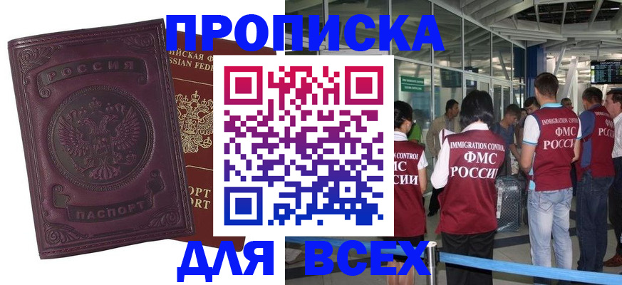 регистрация в Зеленоградске