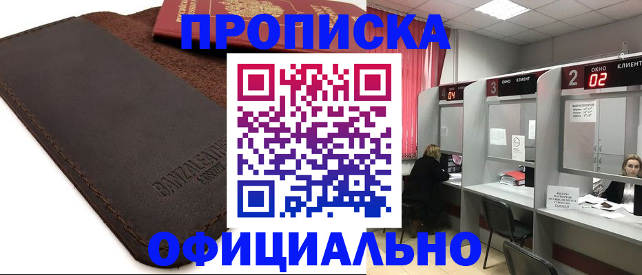 временная регистрация для школы в Зеленоградске