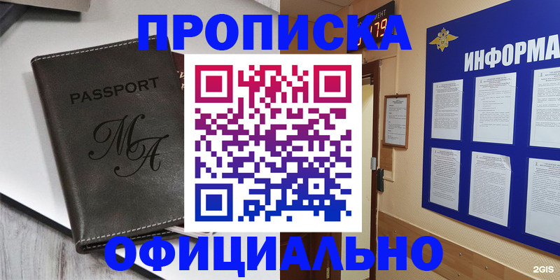 прописка 2025 в Зеленоградске