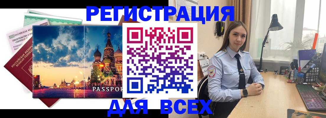 временная регистрация законно в Зеленоградске